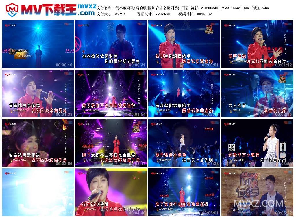 黄小琥-不敢唱的歌(围炉音乐会第四季)_国语_流行_MD206340